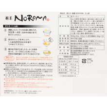 画像をギャラリービューアに読み込む, 麺屋NOROMA箱入りラーメン
