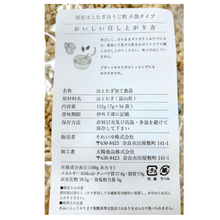 画像をギャラリービューアに読み込む, 国産はとむぎほうじ粒小袋タイプ
