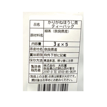 画像をギャラリービューアに読み込む, かりがねほうじ茶ティーバッグ

