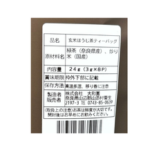 画像をギャラリービューアに読み込む, 玄米ほうじ茶ﾃｨｰﾊﾞｯｸﾞ
