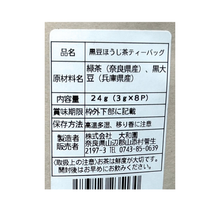 画像をギャラリービューアに読み込む, 黒豆ほうじ茶ﾃｨｰﾊﾞｯｸﾞ
