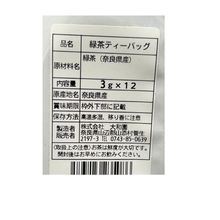 画像をギャラリービューアに読み込む, 緑茶ティーバッグ
