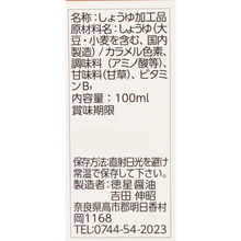 画像をギャラリービューアに読み込む, 燻製醤油
