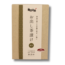 画像をギャラリービューアに読み込む, 豊臣兄弟！緑茶お出し茶漬け
