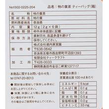 画像をギャラリービューアに読み込む, 柿の葉茶
