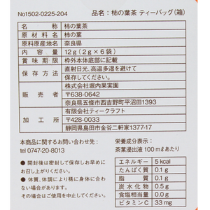 柿の葉茶