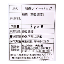 画像をギャラリービューアに読み込む, 煎茶ティーバック
