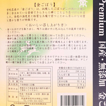 画像をギャラリービューアに読み込む, 【国産・無添加 Premium】 金ごぼう
