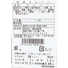 画像をギャラリービューアに読み込む, 天平の瓦せんべい
