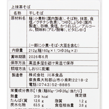 画像をギャラリービューアに読み込む, 上抹茶そば
