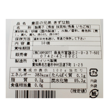 画像をギャラリービューアに読み込む, 豊臣兄弟の兄弟きずな飴
