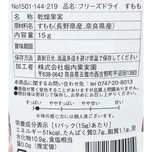 フリーズドライ すもも