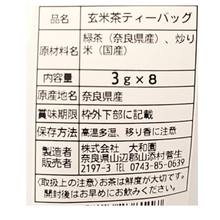 画像をギャラリービューアに読み込む, 玄米茶ティーバッグ
