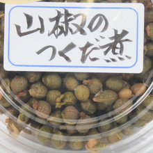 画像をギャラリービューアに読み込む, 山椒のつくだ煮(冷蔵)

