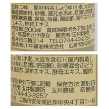 画像をギャラリービューアに読み込む, ほんまもんの素麵つゆ
