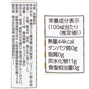 完熟梨サイダー