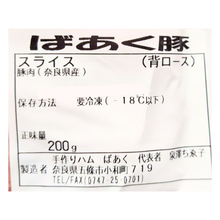 画像をギャラリービューアに読み込む, スライス肉（冷凍）
