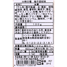 画像をギャラリービューアに読み込む, 柿の種 ゆず胡椒
