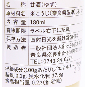 甘酒　ゆず