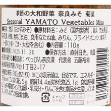 画像をギャラリービューアに読み込む, 季節の大和野菜　奈良みそ　
