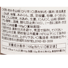 画像をギャラリービューアに読み込む, すぎ乃の肉味噌・山椒
