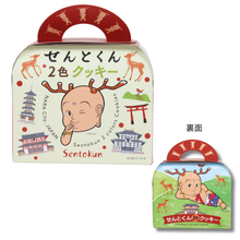 画像をギャラリービューアに読み込む, せんとくん２色クッキー
