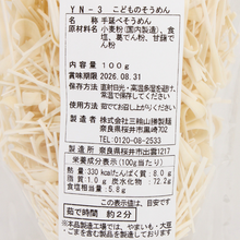 画像をギャラリービューアに読み込む, こどものそうめん
