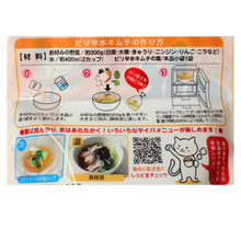 画像をギャラリービューアに読み込む, 水キムチの素
