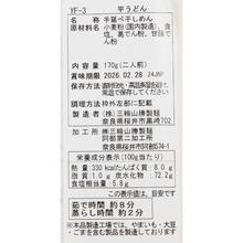 画像をギャラリービューアに読み込む, 平うどん
