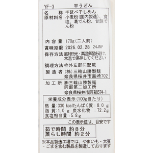 平うどん