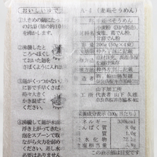 画像をギャラリービューアに読み込む, 一筋縄 そうめん
