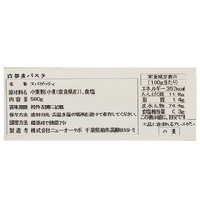 画像をギャラリービューアに読み込む, 古都麦(みやこむぎ)パスタ
