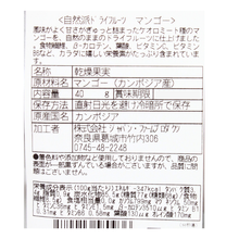 画像をギャラリービューアに読み込む, 自然派 完熟ドライマンゴー
