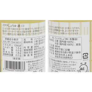 イゲタしょうゆ 濃口