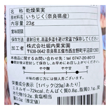 画像をギャラリービューアに読み込む, フリーズドライ いちじく
