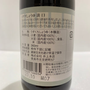 イゲタ醤油 淡口