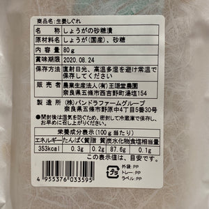 生姜しぐれ