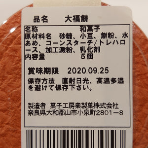ひとくち 大福もち