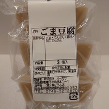 画像をギャラリービューアに読み込む, ごま豆腐
